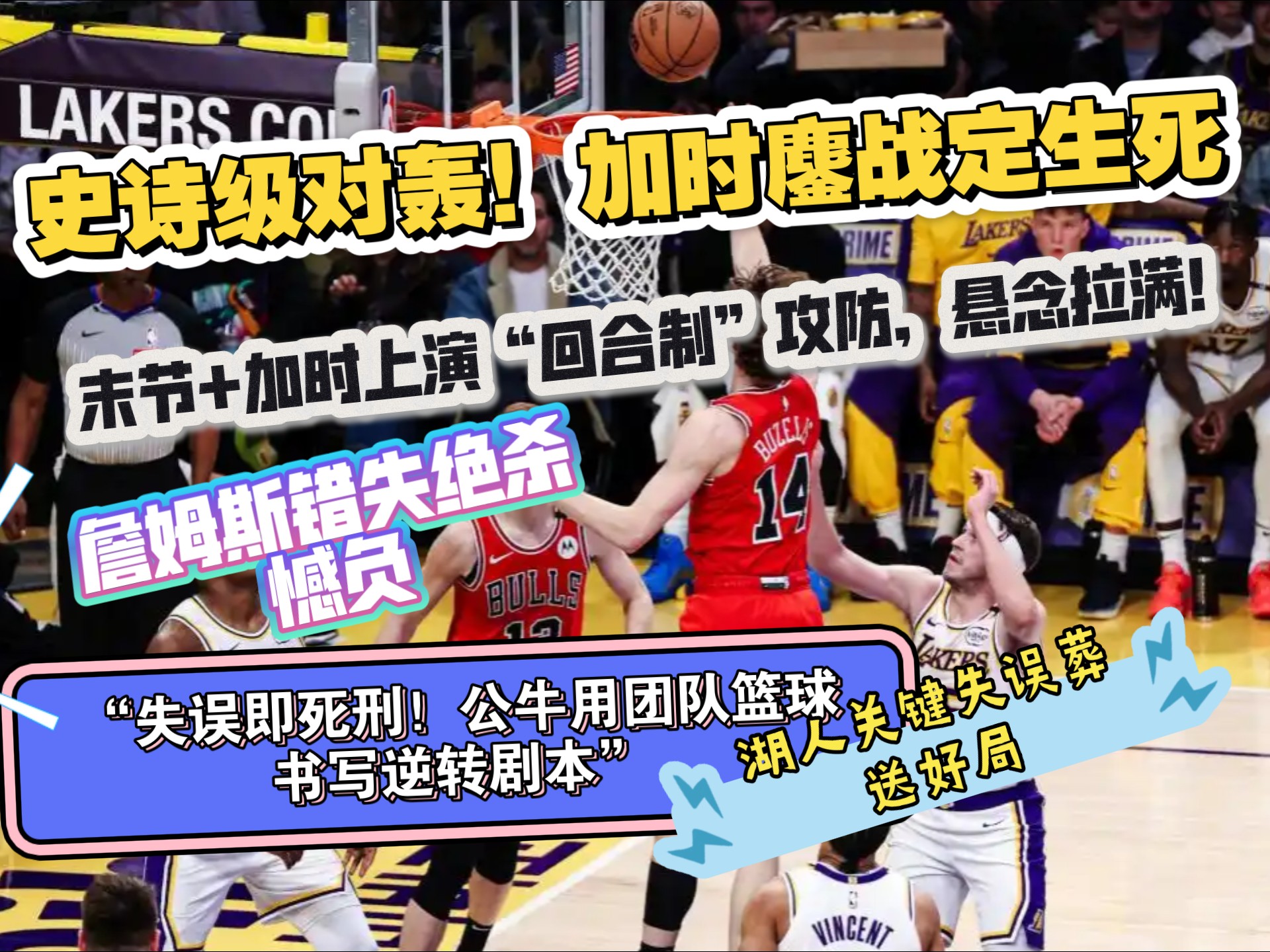 小牛队遗憾失利，需全队团结一致备战季后赛的简单介绍