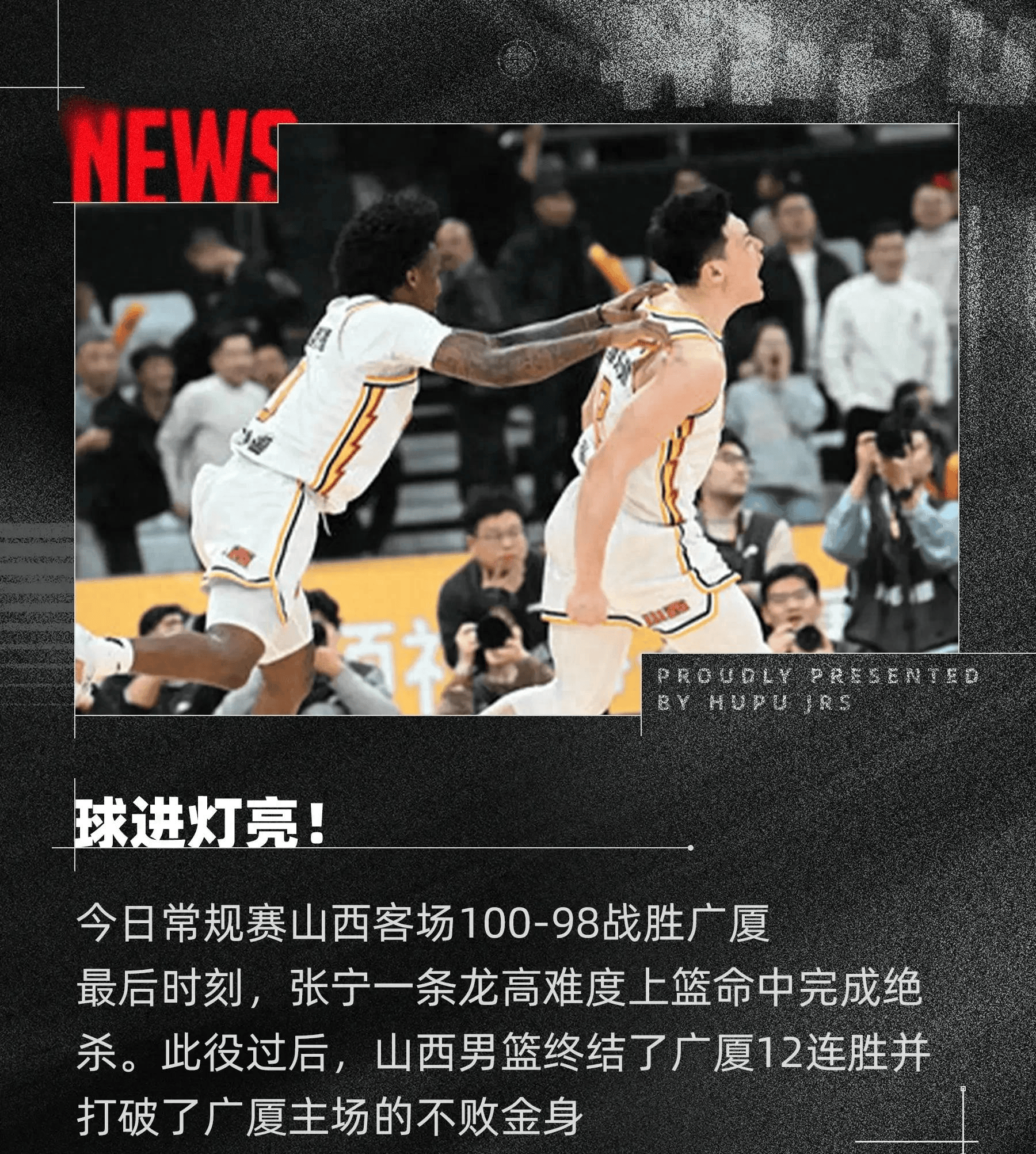 山西男篮击败广州男篮，取得连胜