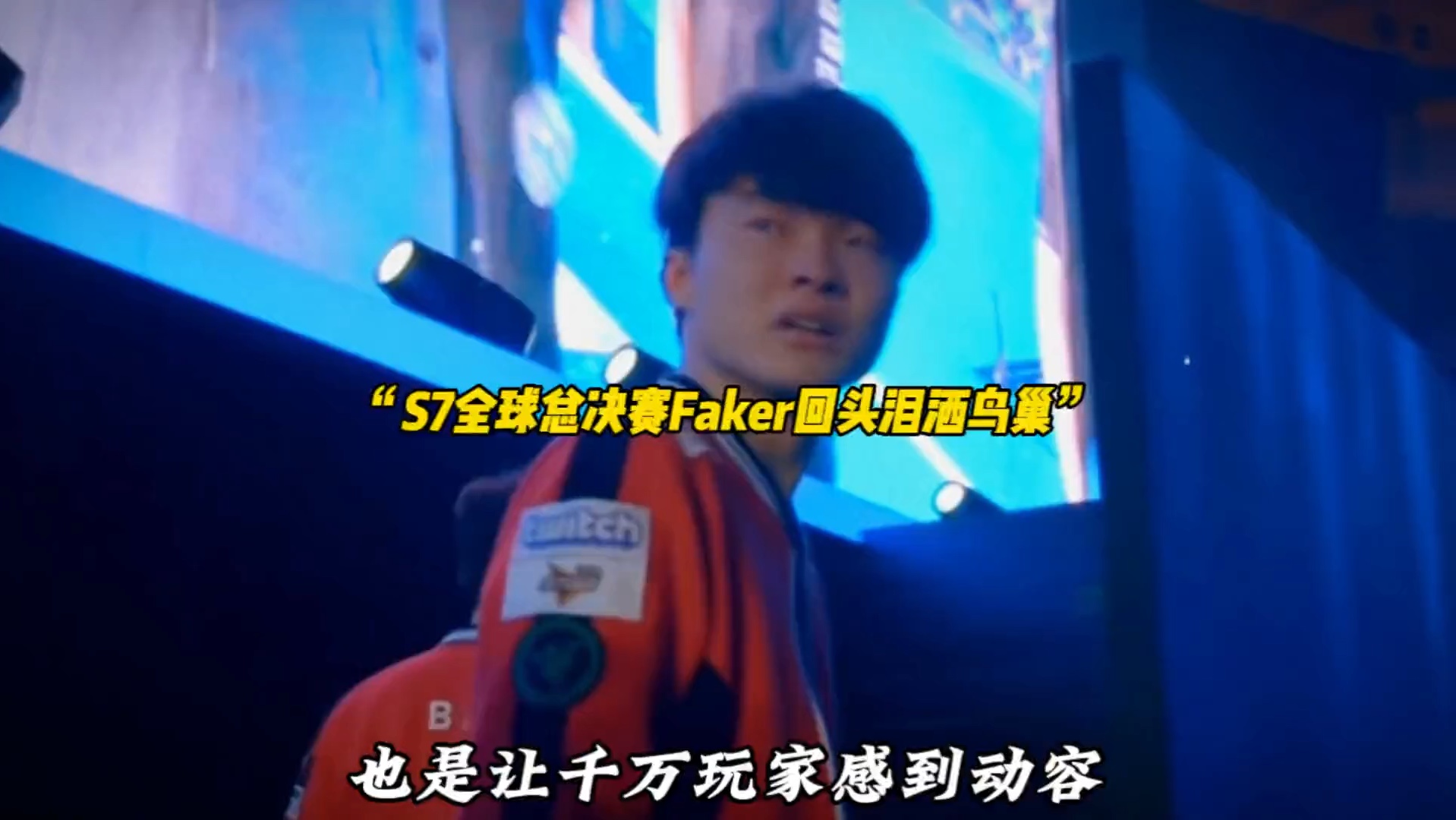 关于Faker连续七场比赛得分超过比分优势明显，德国队挑战极限！的信息