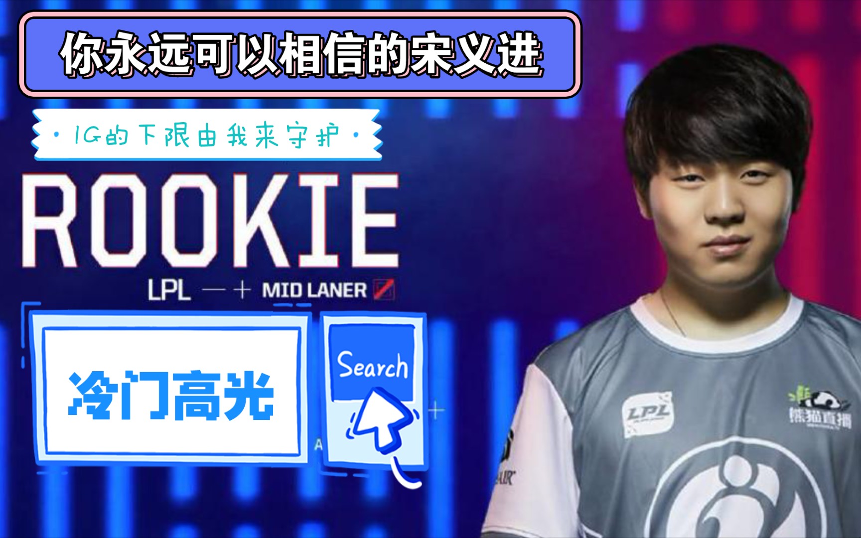 Rookie迎来十赛季高光表现，热火球迷沸腾！